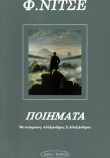 Ποιήματα