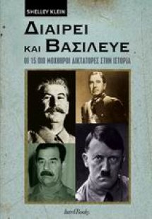 Διαίρει και βασίλευε