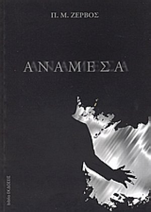 Ανάμεσα
