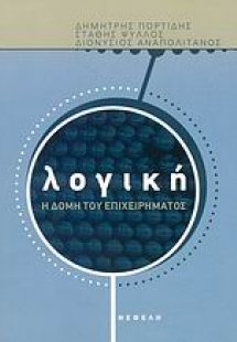 Λογική