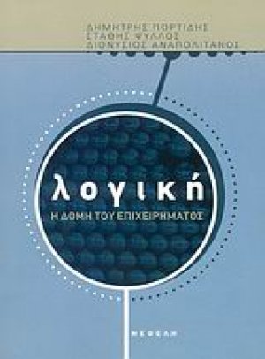 Λογική