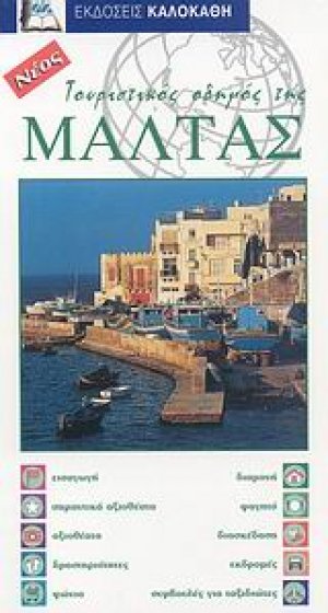 Τουριστικός οδηγός της Μάλτας