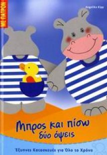 Μπρος και πίσω δύο όψεις