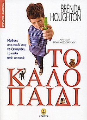 Το καλό παιδί