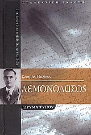 Λεμονοδάσος