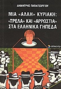 Μια
