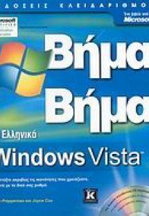 Ελληνικά Windows Vista