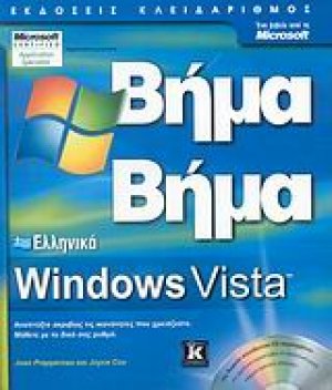 Ελληνικά Windows Vista