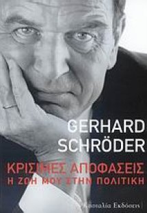 Κρίσιμες αποφάσεις
