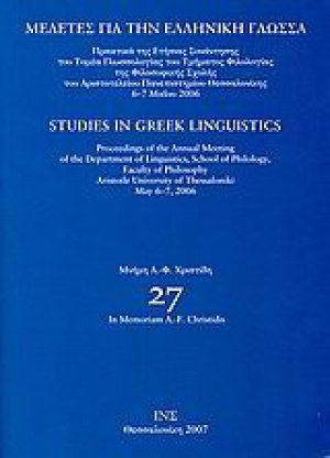 Μελέτες για την ελληνική γλώσσα: Μνήμη Α. - Φ. Χρηστίδη