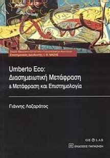 Umberto Eco: Διασημειωτική μετάφραση και μετάφραση και ...