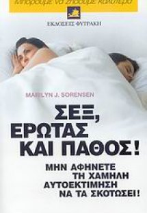 Σεξ, έρωτας και πάθος