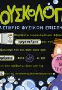 Φουσκολογία