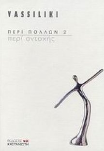 Περί αντοχής