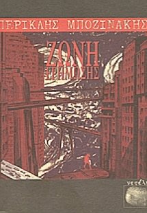 Ζώνη ερήμωσης