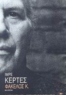 Φάκελος Κ.