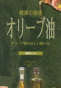 Olive Oil [Japanese]