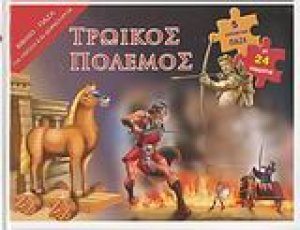 Τρωικός Πόλεμος