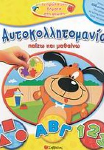 Τα πρώτα μου βήματα στη γνώση