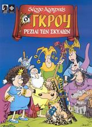 Ο Γκρου ρεζίλι των σκυλιών