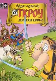 Ο Γκρου δεν έχει κέφια