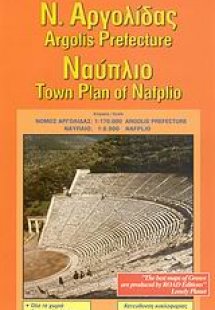 Ν. Αργολίδας, Ναύπλιο