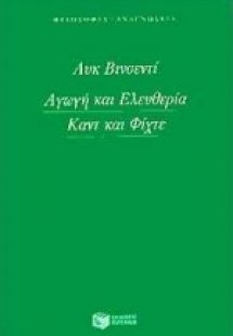 Αγωγή και ελευθερία. Καντ και Φίχτε