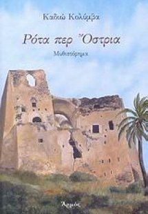Ρότα περ Όστρια