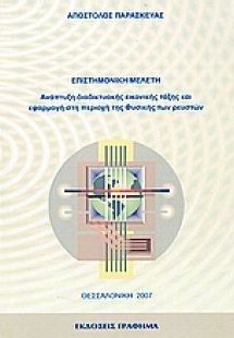 Ανάπτυξη διαδικτυακής εικονικής τάξης και εφαρμογή στη ...