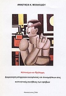 Κάπνισμα και πρόληψη