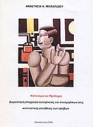 Κάπνισμα και πρόληψη
