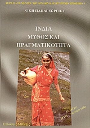 Ινδία