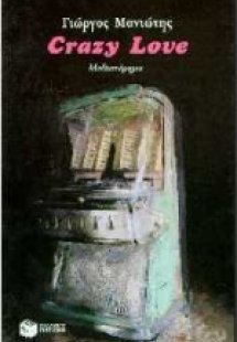 Crazy love