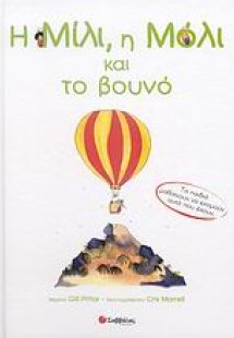 Η Μίλι, η Μόλι και το βουνό