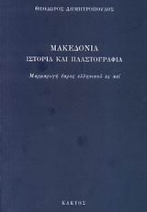 Μακεδονία