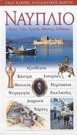 Ναύπλιο