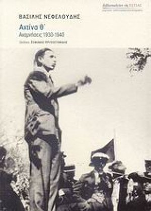 Αχτίνα Θ΄