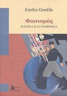 Φασισμός