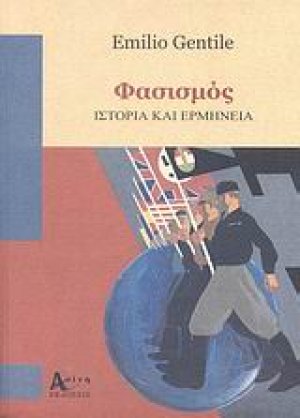 Φασισμός