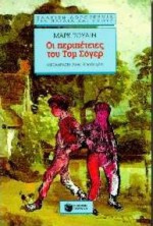 Τομ Σόγερ