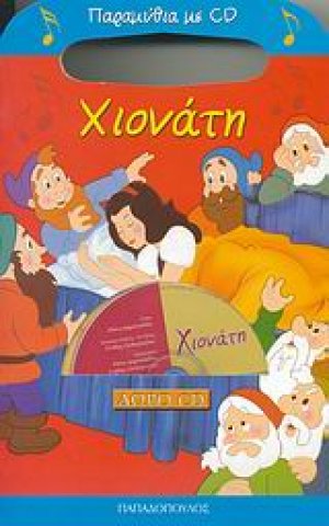 Χιονάτη