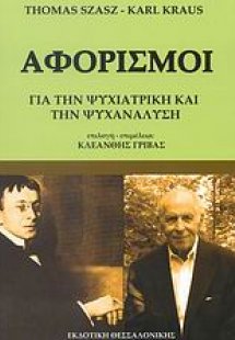 Αφορισμοί