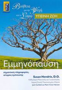 Εμμηνόπαυση