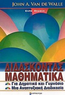 Διδάσκοντας μαθηματικά