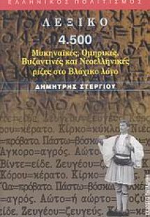 Λεξικό