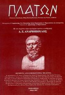 Πλάτων
