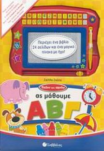 Ας μάθουμε Α Β Γ
