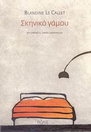 Σκηνικό γάμου