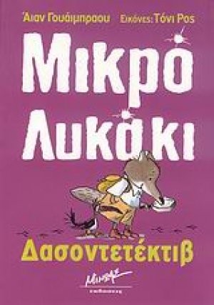 Δασοντετέκτιβ