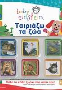 Ταιριάζω τα ζώα